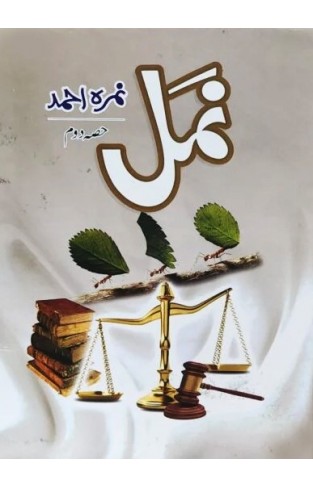 Namal Part 2